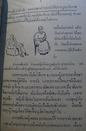 คู่มือสังคม (Principes Et Usages De Bonne Education Moderne)