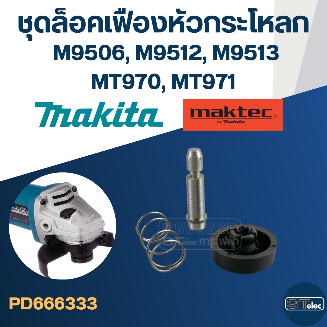 ชุดล็อคเฟืองหัวกระโหลก MT970, MT971, M9506, M9512, M9513 #B5