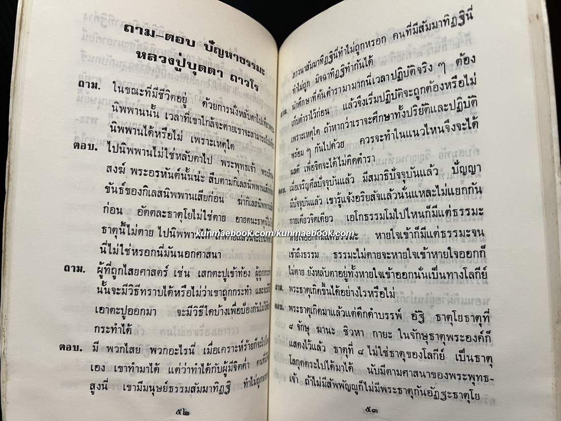 อนุสรณ์ในวาระเจริญอายุครบ 95 ปี หลวงปู่บุดดา ถาวโร