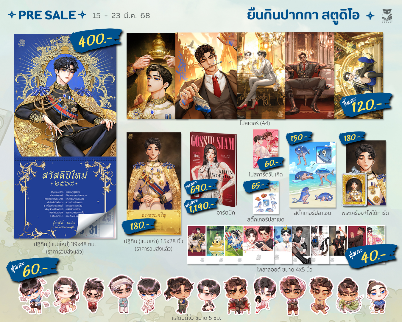 Goods เรื่องฉันนี่เเหละท่านขุนที่สวยที่สุดในสยาม