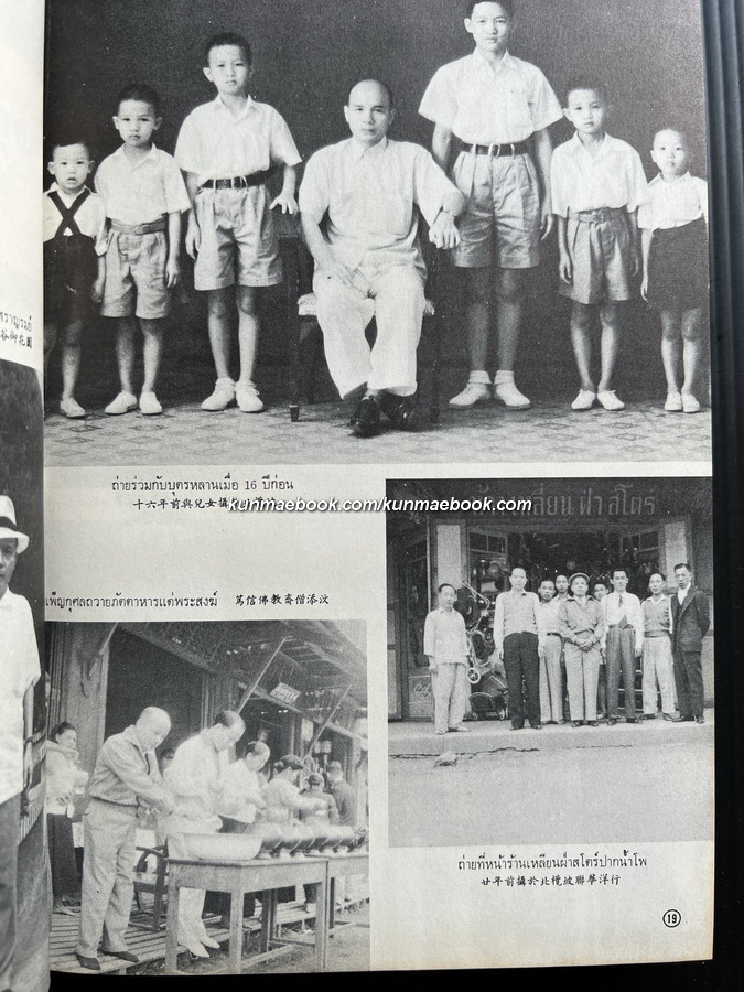 รายชื่อทำเนียบท้องที่ 71 จังหวัด 3 ภาษาไทย-จีน-อังกฤษ / ทองชัยกิตติศิลป์อนุสรณ์