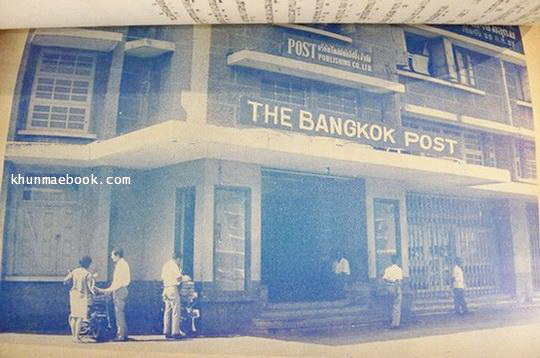 ที่ระลึกวันนักข่าว 5 มีนาคม 2507 : และในพิธีเปิดสนง.ถาวรแห่งใหม่ ณ อาคาร 8 ถนนราชดำเนิน