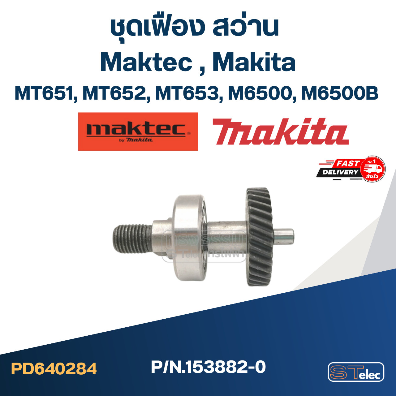 ชุดเฟือง สว่าน Maktec มาคเทค, Makita มากีต้า MT651, MT652, MT653, M6500, M6500B Pn.153882-0