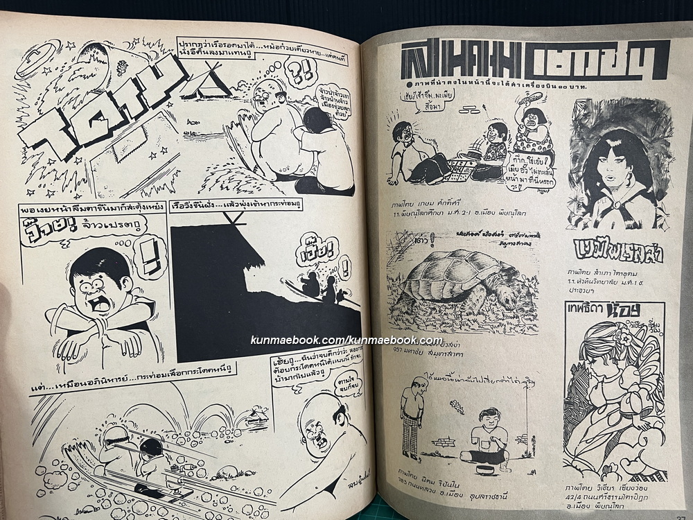 การ์ตูนหนูจ๋า ปีที่ 1 ฉบับที่ 3 พ.ศ.2519 *บันลือ อุตสาหจิต เจ้าของและบรรณาธิการ