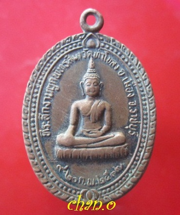 @@เหรียญพระพุทธ หลัง พระครูอภัยธรรมโสภณ(หลวงพ่อพยุง) ที่ระลึกงานผูกพัทธสีมาวัดท่าโขลง จ.ราชบุรี ปี2537@@
