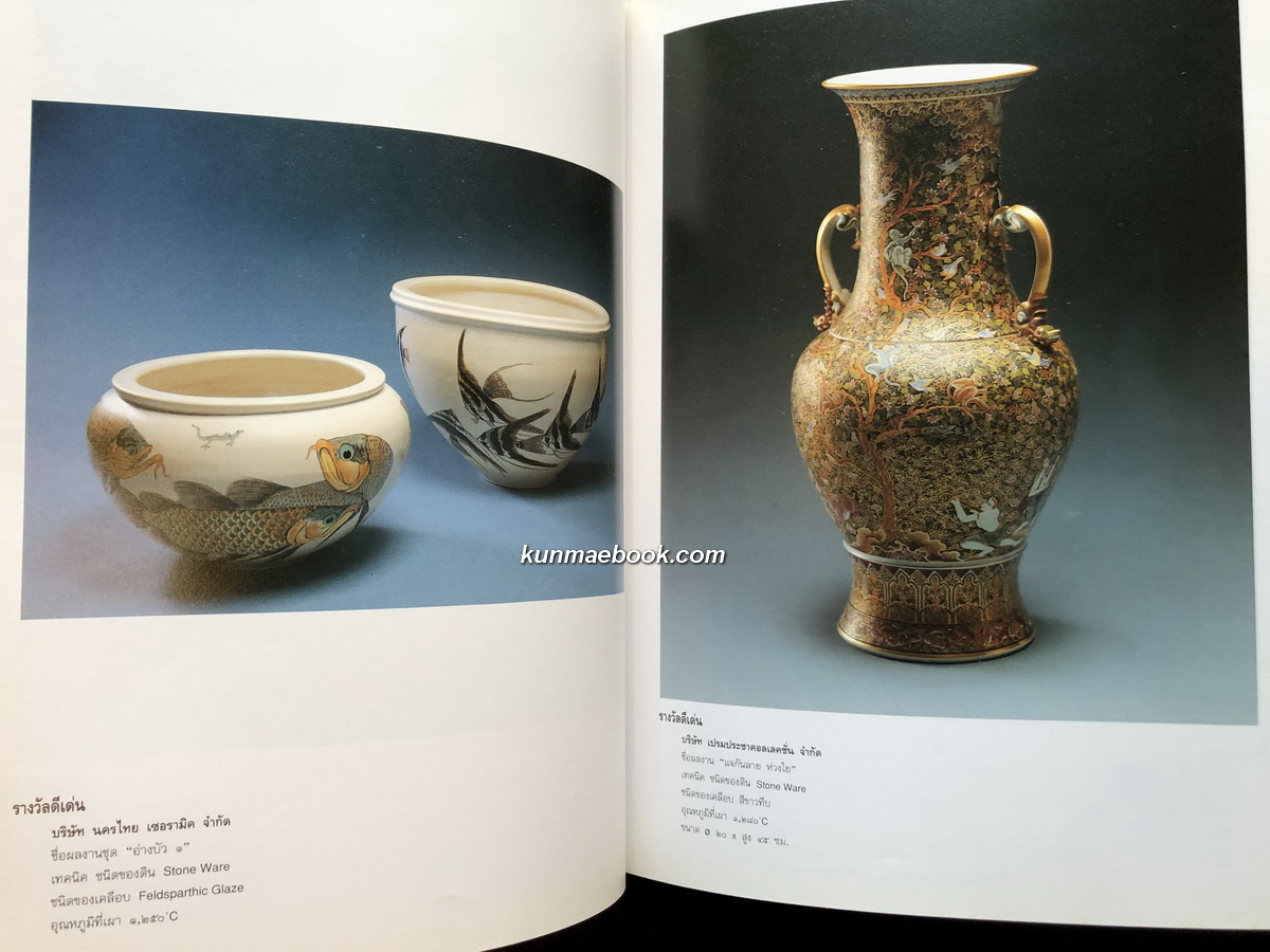 ที่ระลึกการแสดงศิลปะเครื่องปั้นดินเผาแห่งชาติ ครั้งที่ ๕