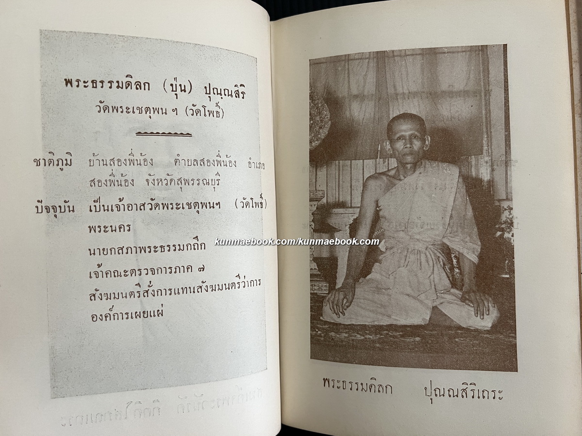 คติธรรม ของ พระเถระแห่งสหภูมิสุพรรณ เพื่อเป็นธรรมบรรณาการแก่พี่น้องชาวสุพรรณบุรี พุทธศักราช ๒๔๙๙