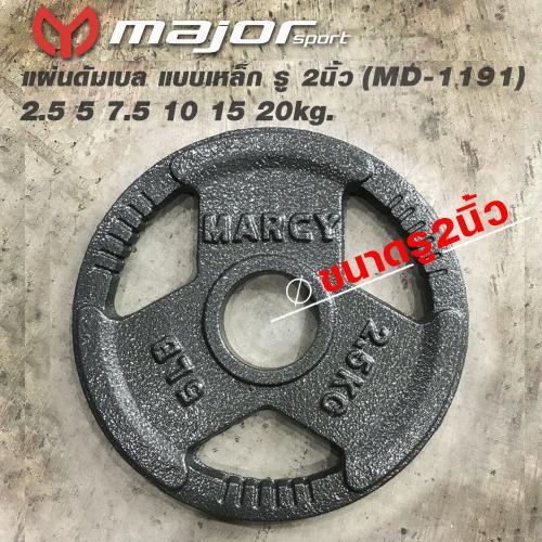 แผ่นดัมเบลชนิดเหล็ก รู 2นิ้ว