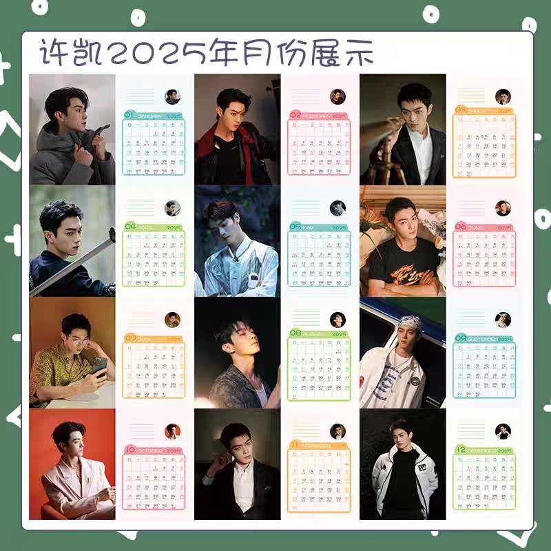ปฏิทิน 2025-2026 สวี่ข่าย