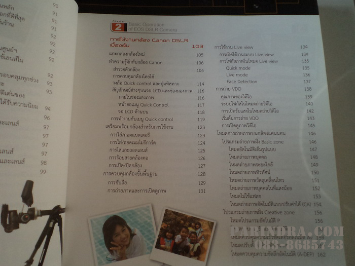 คู่มือ Canon DSLR ฉบับสมบูรณ์