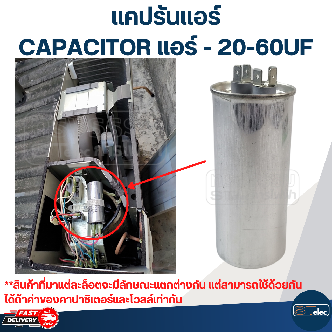 แคปรันแอร์, CAPACITOR แอร์ // 20-60UF,450v.(แอร์บ้าน - ทนไฟกระชาก)