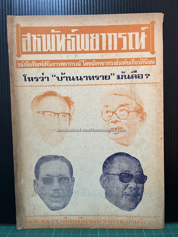 สหพันธ์พยากรณ์ ปีที่ 18 ฉบับที่ 3 ประจำเดือนมีนาคม 2517