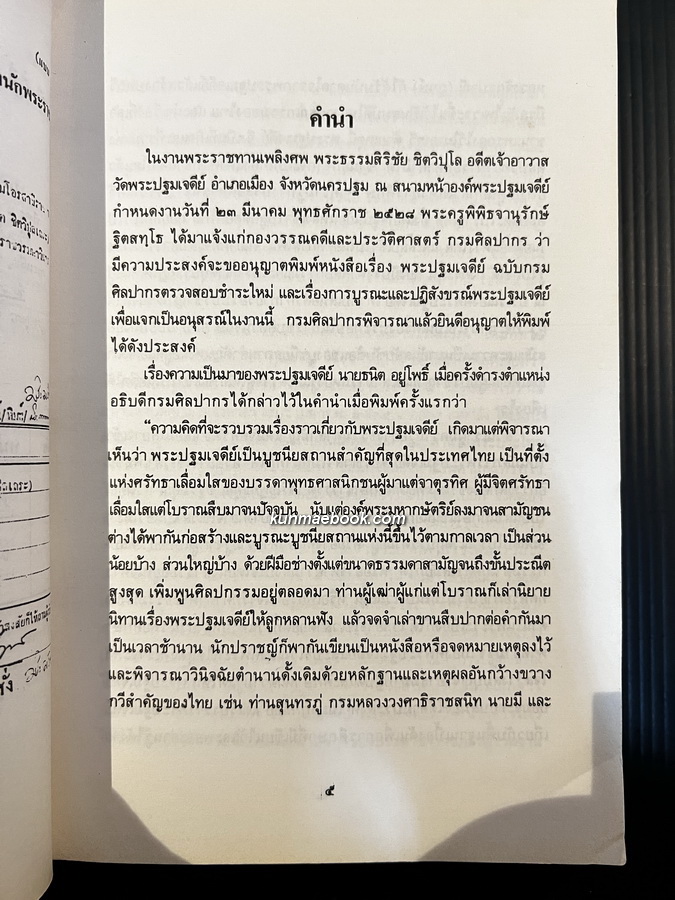 เรื่องพระปฐมเจดีย์ กรมศิลปากรตรวจสอบชำระใหม่ และ การบูรณะและปฏิสังขรณ์พระปฐมเจดีย์