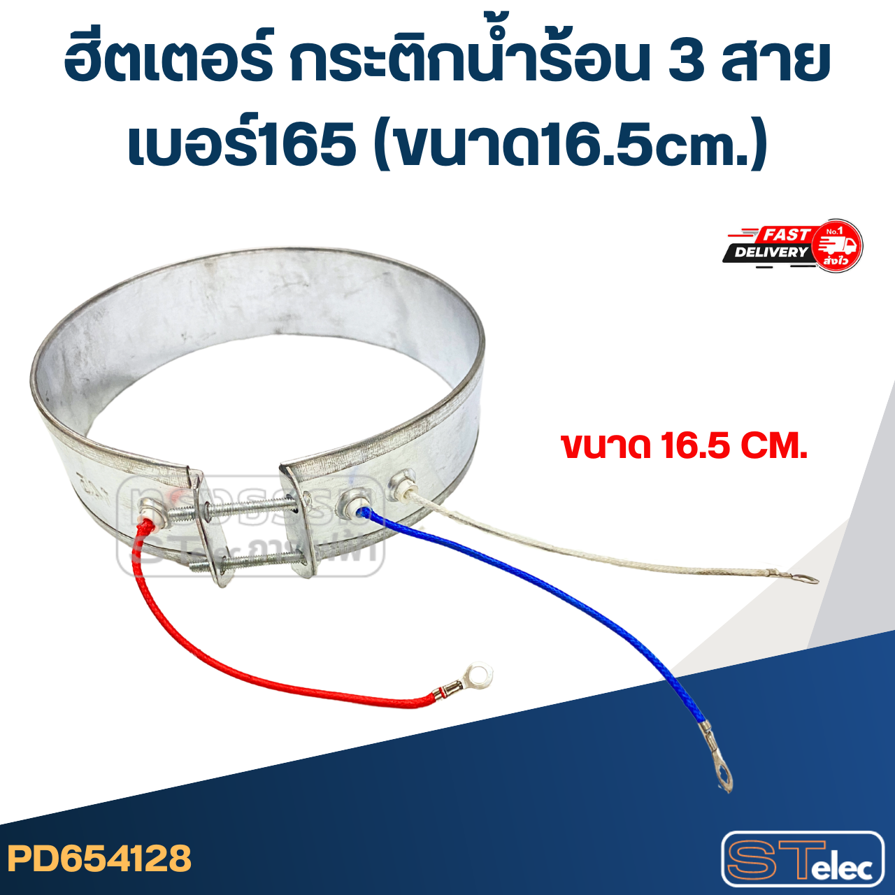 ฮีตเตอร์ กระติกน้ำร้อน 3 สาย เบอร์165 (ขนาด16.5cm.)