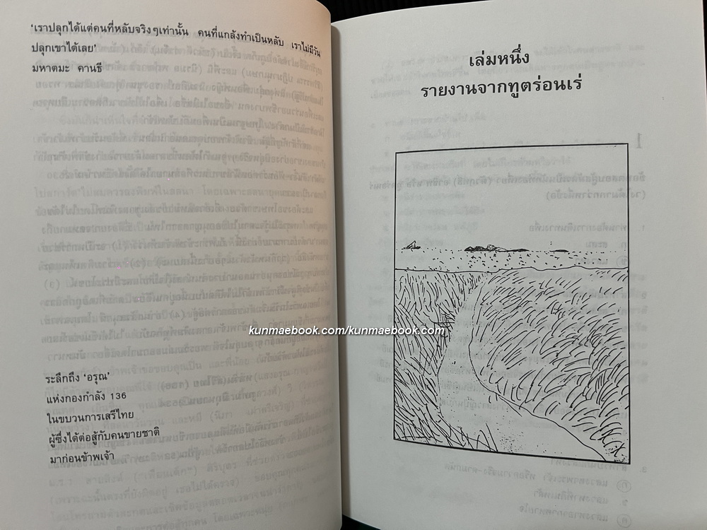 ข้างหลังโปสการ์ด โดย หลานเสรีไทย (136)