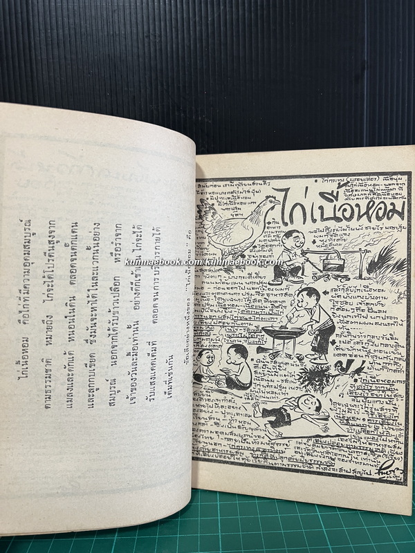 ขบวนการแก้จน เล่ม 2 หนังสือดี ๑๐๐ เล่มที่คนไทยควรอ่าน ประเภท ธรรมชาติ, วิทยาศาสตร์