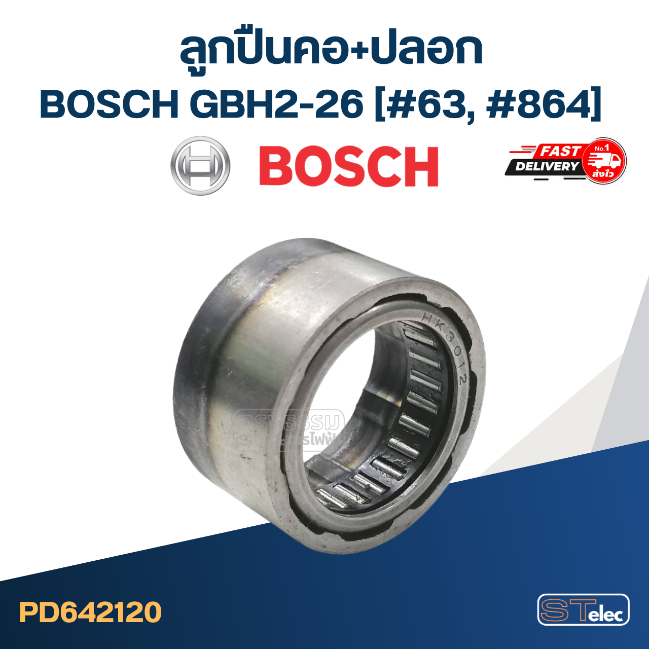 ลูกปืนคอ+ปลอก สว่านโรตารี่ BOSCH GBH2-26 (#63, #864) #B1