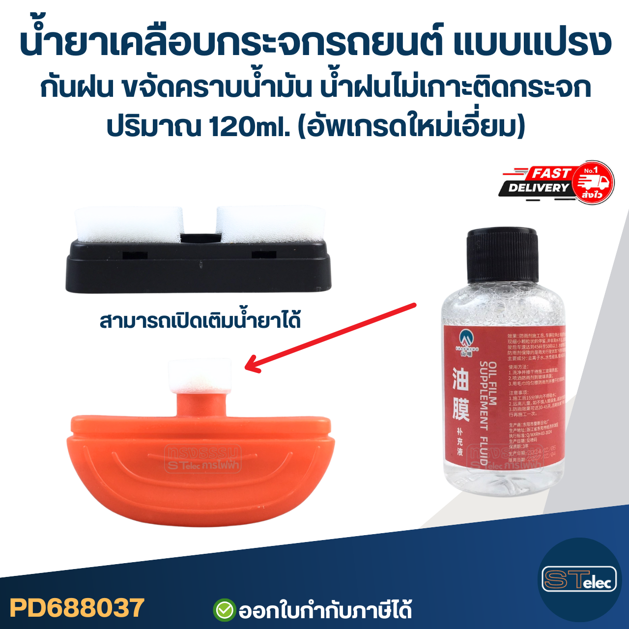 น้ำยาเคลือบกระจกรถยนต์ แบบแปรง กันฝน ขจัดคราบน้ำมัน น้ำฝนไม่เกาะติดกระจก ปริมาณ 120ml. (อัพเกรดใหม่เอี่ยม)