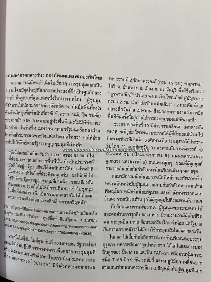 หนังสือ 'วีรชน 10 เมษา คนที่ตายมีใบหน้า คนที่ถูกฆ่ามีชีวิต'