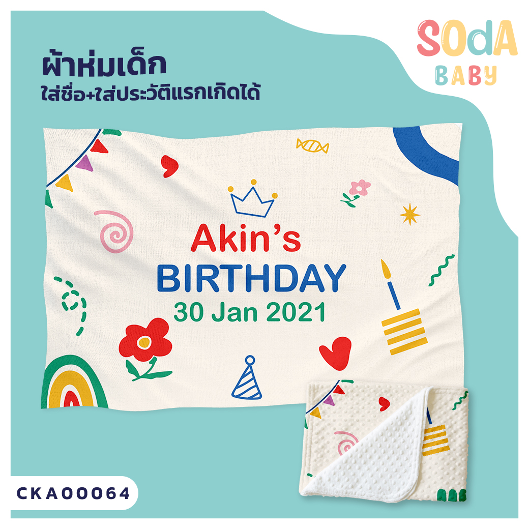 ผ้าห่มเด็ก ใส่ชื่อได้ ลาย Happy Birthday CKA00064 #SOdAbaby #SOdAPrintinG
