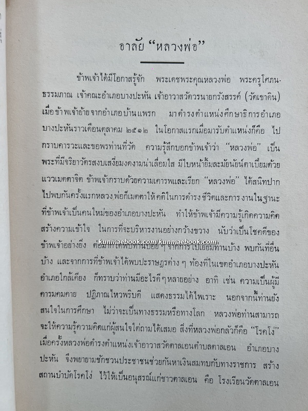 มูลบทบรรพกิจ (หนังสือเรียนสมัยต้นรัตนโกสินทร์) อนุสรณ์ พระครูโสภณธรรมภาณ อดีตเจ้าอาวาสวัดวรนายกรังสรรค์ จ.อยุธยา