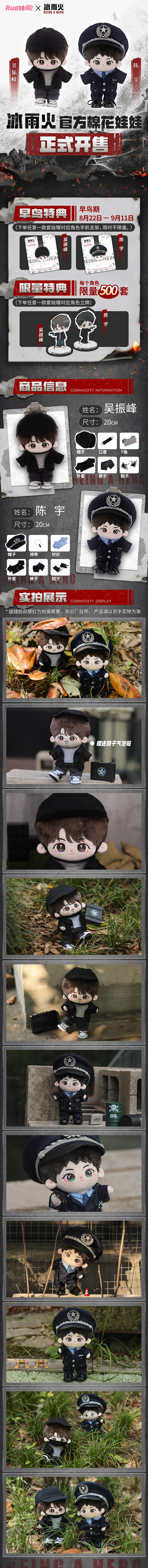ตุ๊กตา (20cm.) หวังอี้ป๋อ & เฉินเสี่ยว ซีรี่ย์ Being A Hero (Official Goods)