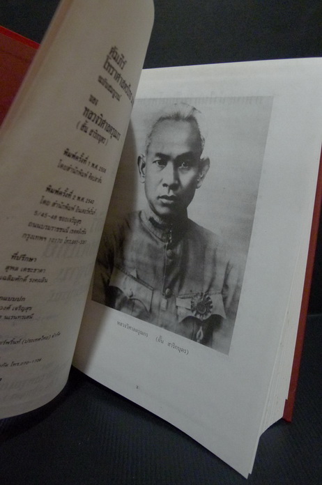 คัมภีร์โหราศาสตร์ไทยมาตราฐาน ฉบับสมบูรณ์ ของ หลวงวิศาลดรุณกร ( อั้น สาริกบุตร )