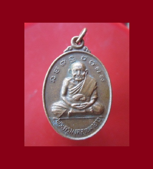 @@เหรียญพระครูมงคลเขมาจารวัดบ้านดอนกลอย อ.นาเชือก จ.มหาสารคาม ปี2545 อายุ84ปี@@สภาพสวย