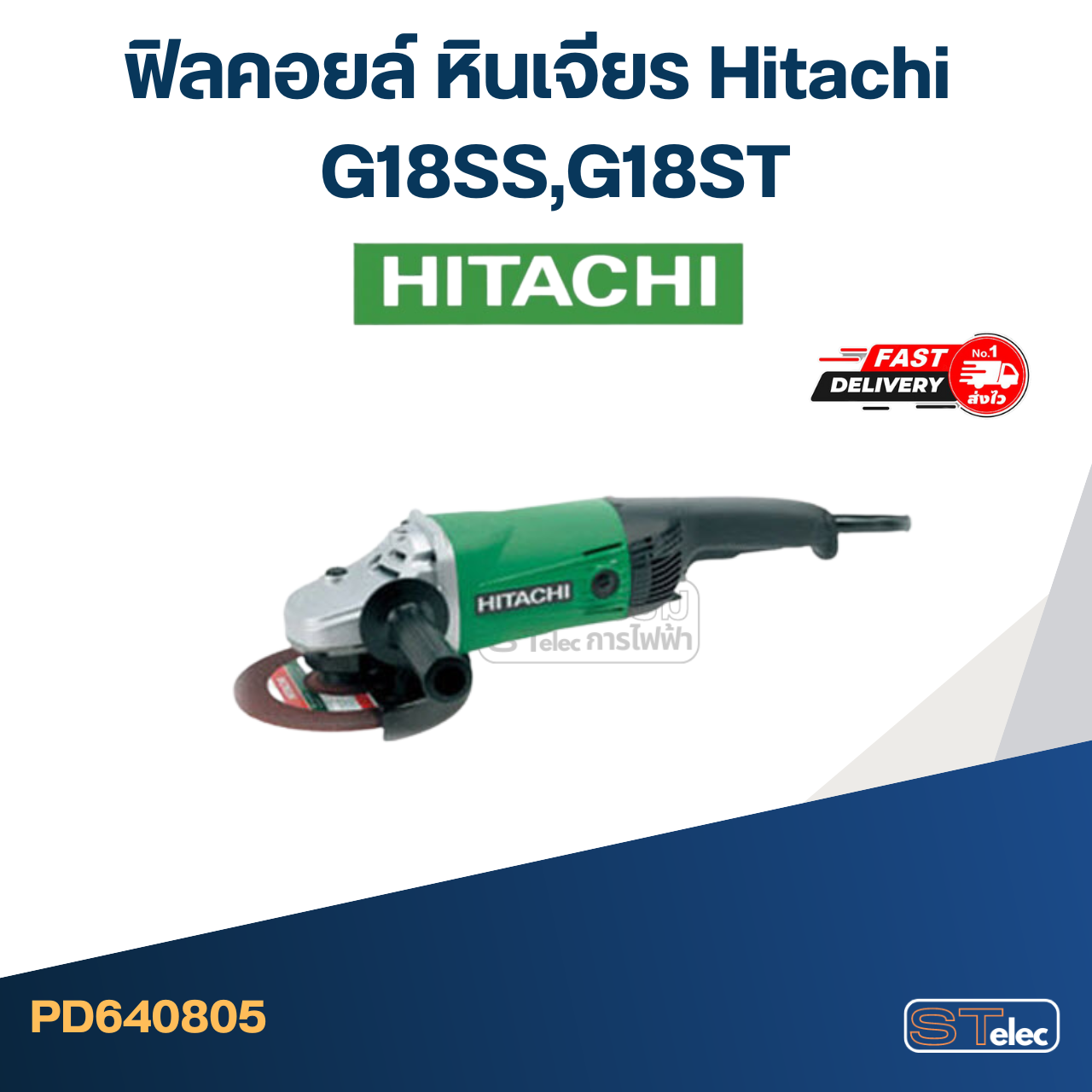 ฟิลคอยล์ หินเจียร ฮิตาชิ Hitachi G18SS,G18ST