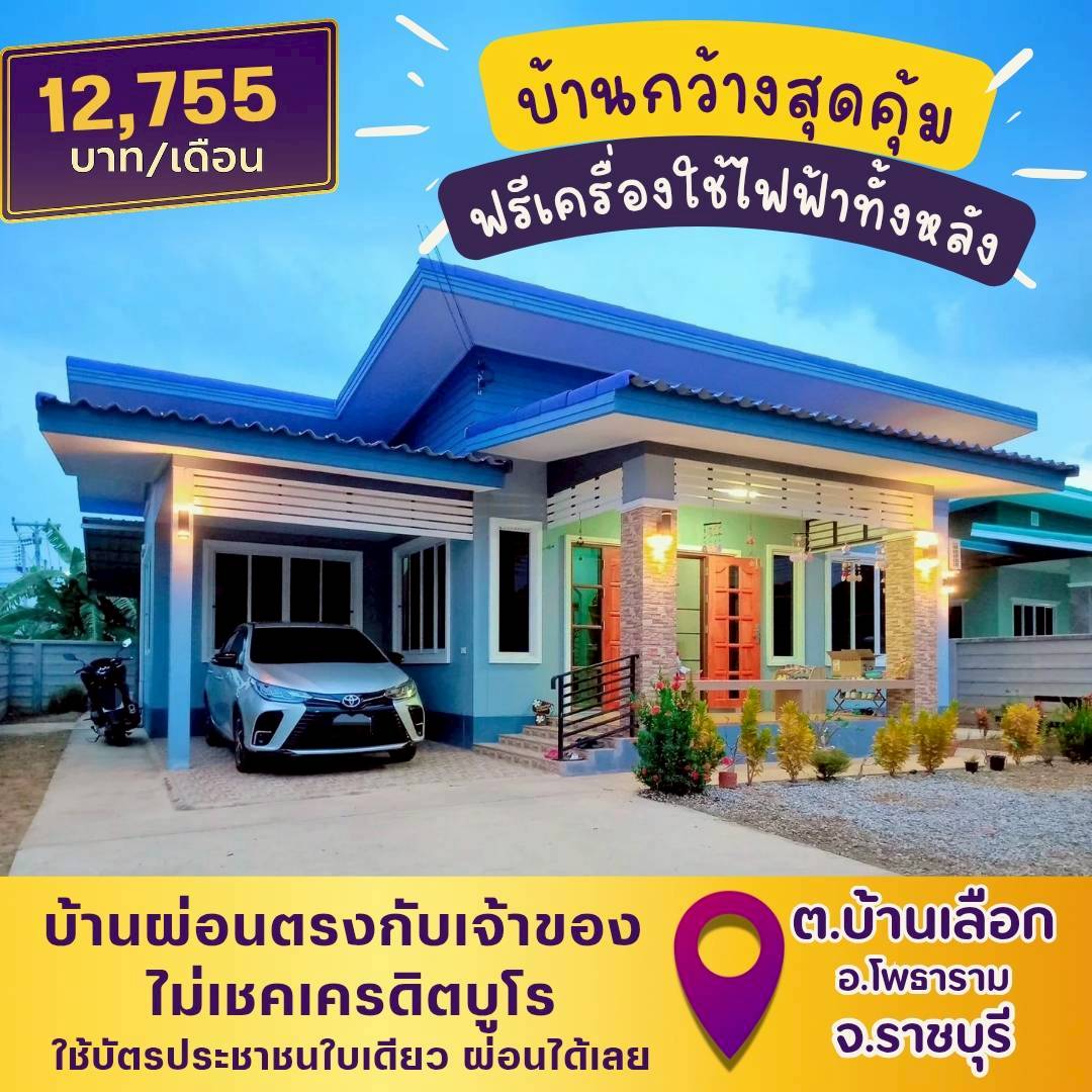 OUT❌️❌️RBR56(โพธาราม-ราชบุรี)