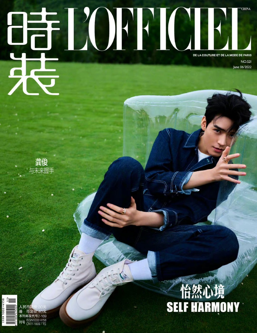 นิตยสาร L'OFFICIEL กงจวิ้น ฉบับเดือน 6/2022