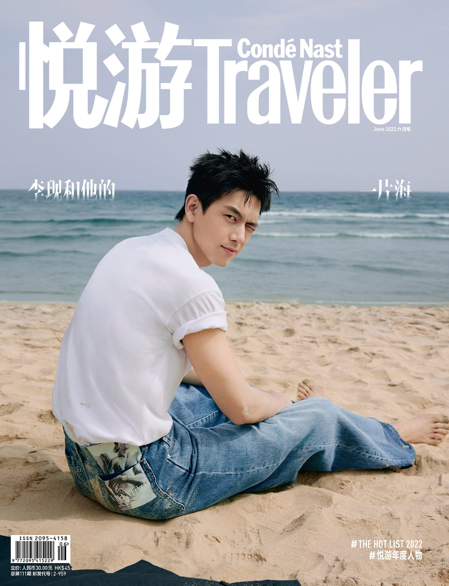 นิตยสาร Traveler หลี่เซี่ยน ฉบับเดือน 6/2022