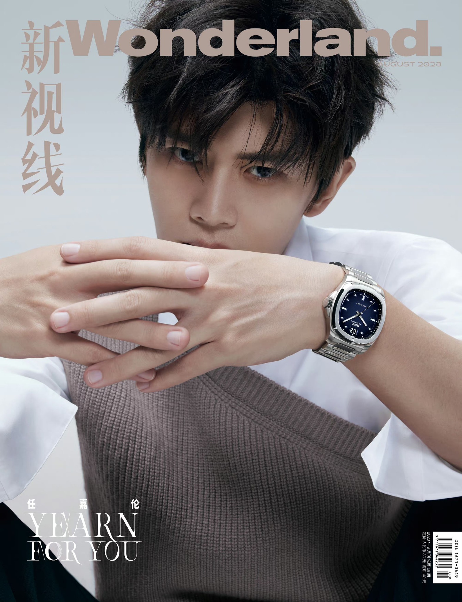 นิตยสาร Wonderland เหรินเจียหลุน เดือน 8/2023