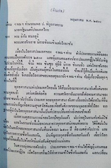 สาส์นและสุนทรพจน์ ของ ประมุขสงฆ์ ประมุขประเทศ และผู้แทนานาชาติ ในโอกาสแห่งงานฉลอง ๒๕ พุทธศตวรรษ