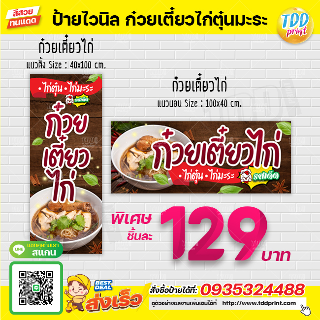 ป้ายไวนิลก๋วยเตี๋ยวไก่ตุ๋นมะระV1 ป้ายทนแดด กันน้ำ ภาพคมชัด สีสวยสดใส พร้อมใช้งาน