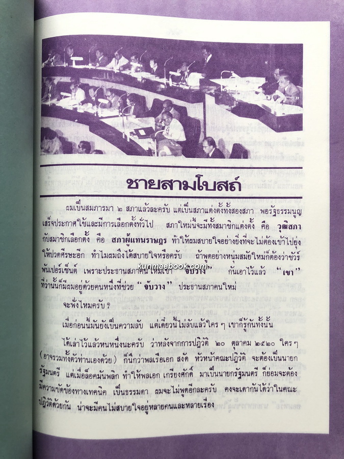 ที่ระลึกในโอกาสอายุครบ ๖ รอบ พล.อ.อ.หะริน หงสกุล