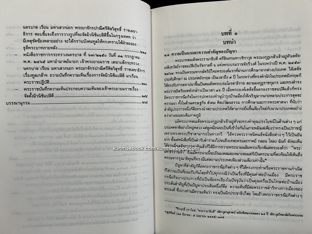 แนวพระราชดำริทางการเมืองในพระบาทสมเด็จพระมงกุฎเกล้าเจ้าอยู่หัว ( รัชกาลที่ 6 ) อนุสรณ์ พระนางเจ้าสุวัทนา พระวรราชเทวี ในรัชกาลที่ 6