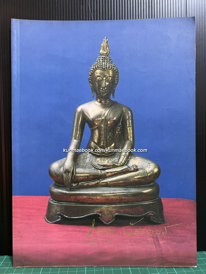 อนุสรณ์ นางมุกดา วัชรดุลย์ อดีตผู้เข้าประกวดนางสามสยาม พ.ศ.2481