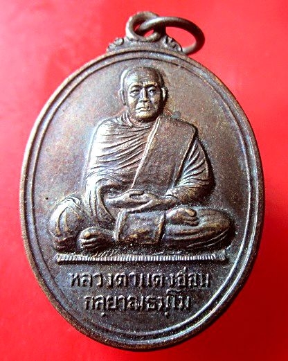 เหรียญรุ่น4 หลวงตาแตงอ่อน วัดธรรมนิเวศวนาราม อ.วานรนิวาส จ.สกลนคร ครบ7รอบ 84ปี พ.ศ 2549 เหรียญสภาพสวย
