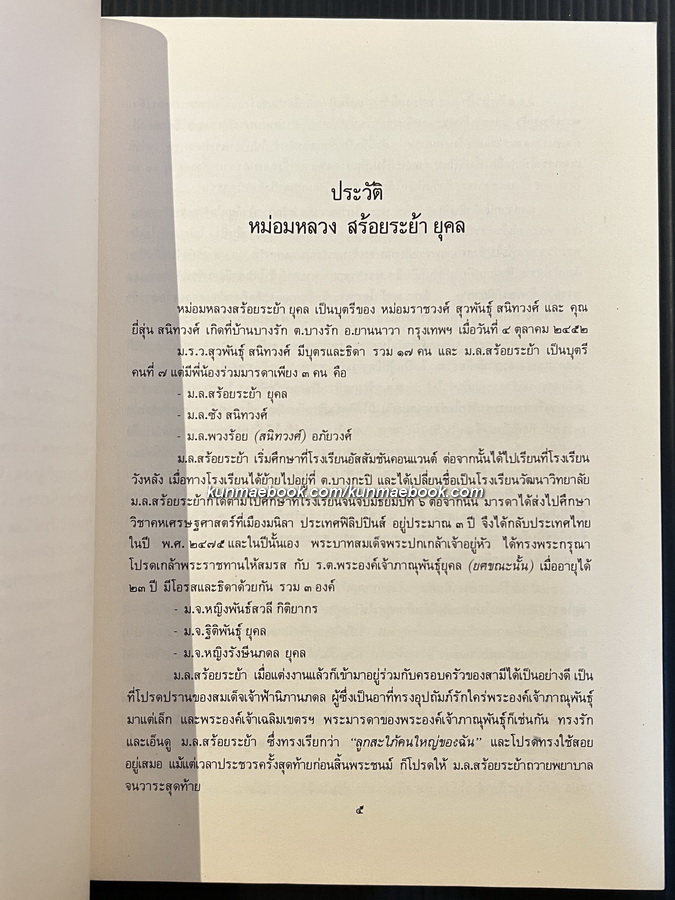 พระปรีชาญาณในด้านวรรณคดีของพระบาทสมเด็จพระปรมินทรมหาจุฬาลงกรณ์พระปิยะมหาราช