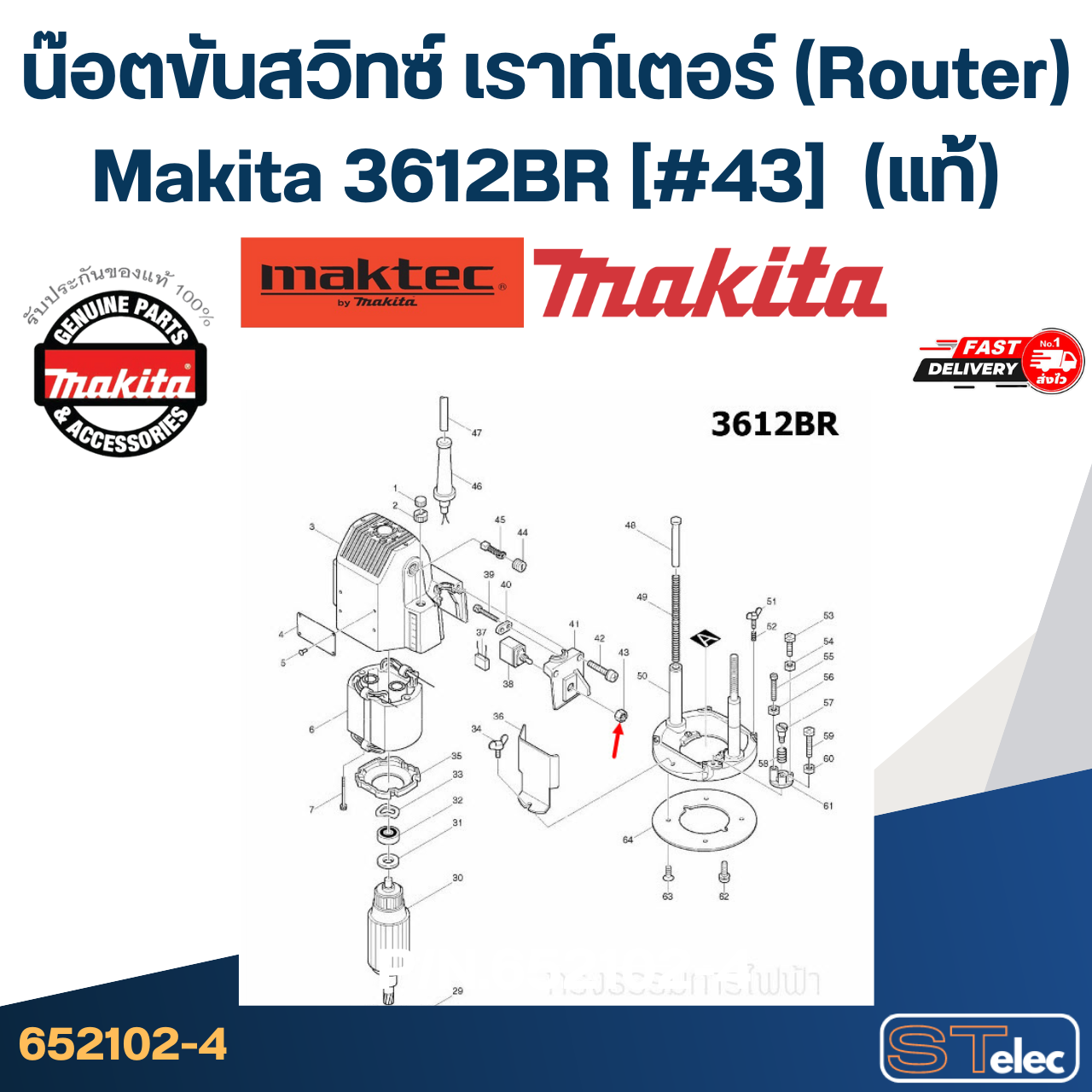 น๊อตขันสวิทซ์ เราท์เตอร์ (Router) Makita 3612BR [#43] Pn.652102-4 (แท้)++