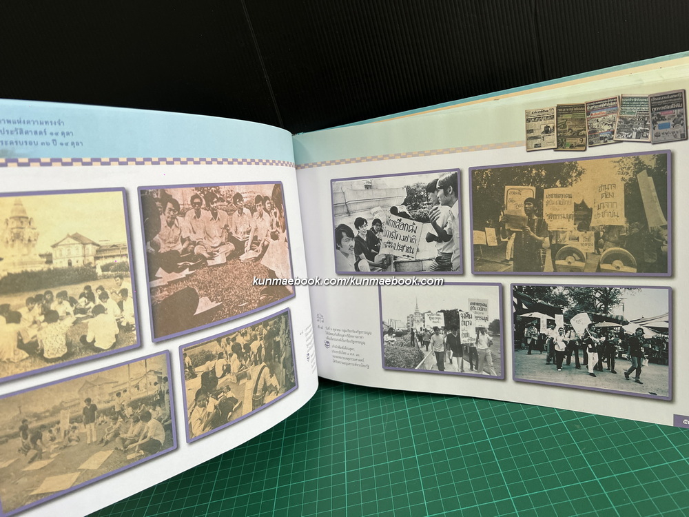 สมุดภาพแห่งความทรงจำ จารึกประวัติศาสตร์ 14 ตุลา ในวาระครบรอบ 36 ปี 14 ตุลา