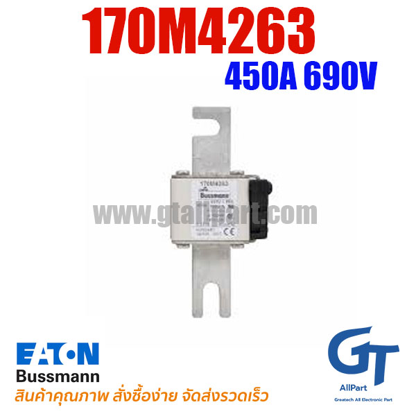 ฟิวส์เฉพาะทาง 170M4263 , 450A 690V , Bussmann / Eaton (โปรดติดต่อเพื่อสอบถามราคาพิเศษ)