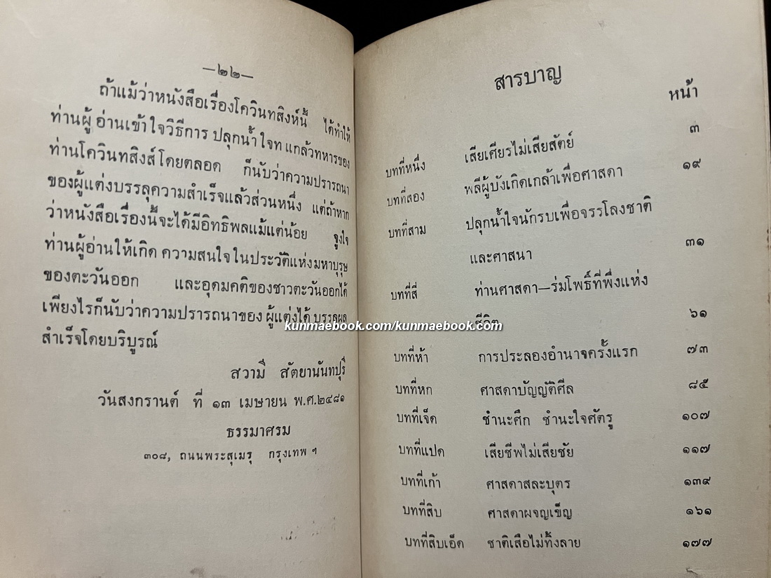 ศาสดาโควินทสิงห์