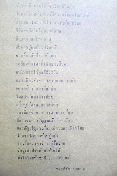 พระราชทานเพลิงศพวีรชน 14 ตุลา 2516 *ชนิดปกแข็ง*