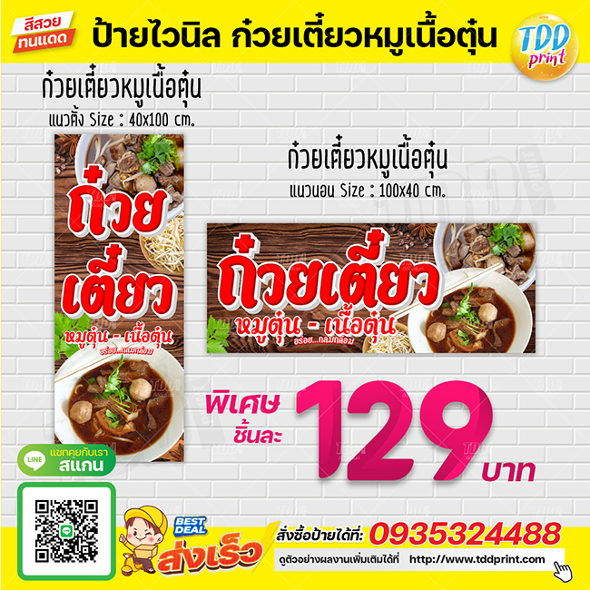 ป้ายไวนิลก๋วยเตี๋ยวหมูตุ๋นเนื้อตุ๋นV1 ป้ายทนแดด กันน้ำ ภาพคมชัด สีสวยสดใส พร้อมใช้งาน