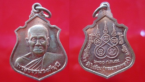 เหรียญพระธรรมวงศ์มุนีที่ระลึกผูกพัทธสีมาวัดไผ่ล้อม ปี2554 จ.จันทบุรี เนื้อกะหลั่ยไฟ@จันทร์โอพระเครื่อง@