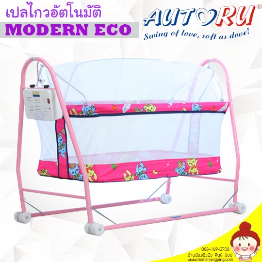 เปลไกวไฟฟ้า Autoru รุ่น Modern Eco (สีชมพู) เปลไกวไฟฟ้าขนาดเล็ก พื้นที่จำกัด ไกวนาน 8 ชม. รับน้ำหนัก 16 กก. (สำหรับ 0-24 เดือน) ยี่ห้อ Autoru