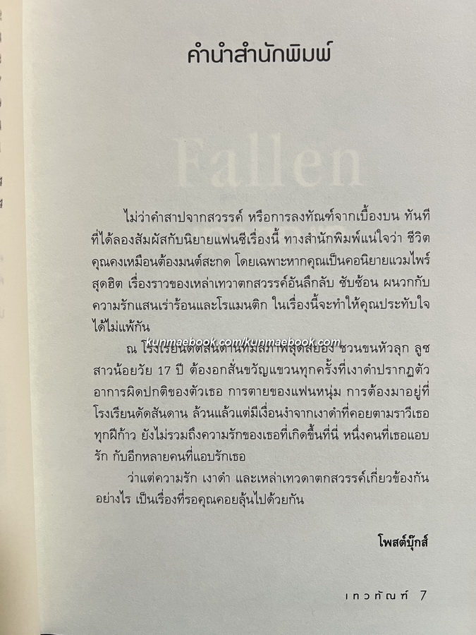 Box Set The Fallen 4 เล่มครบชุด บรรจุกล่อง