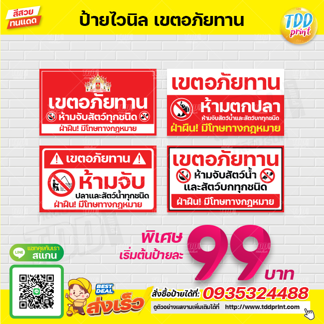 ป้ายไวนิลเขตอภัยทานV1 ป้ายทนแดด กันน้ำ ภาพคมชัด สีสวยสดใส พร้อมใช้งาน